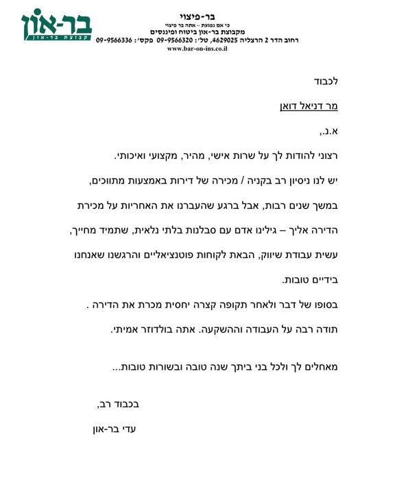 מכתב המלצה