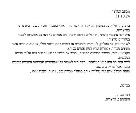 מכתב המלצה