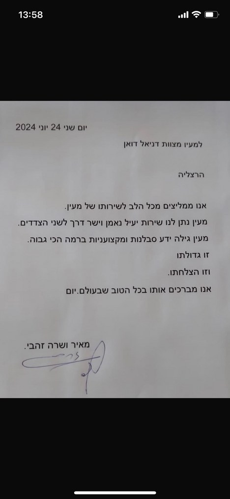 מכתב המלצה