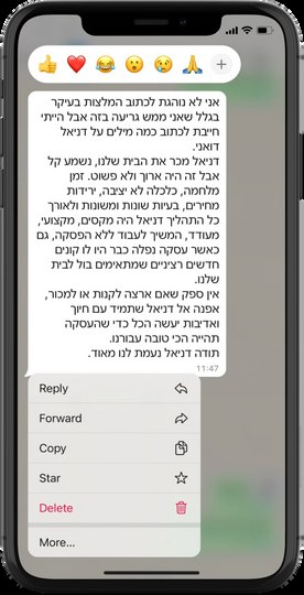 הודעת המלצה בוואטסאפ