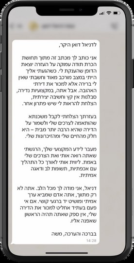 הודעת המלצה בוואטסאפ