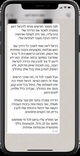 הודעת המלצה בוואטסאפ