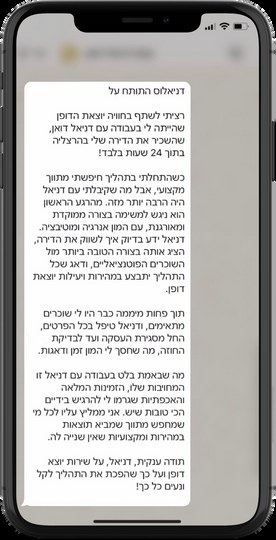 הודעת המלצה בוואטסאפ